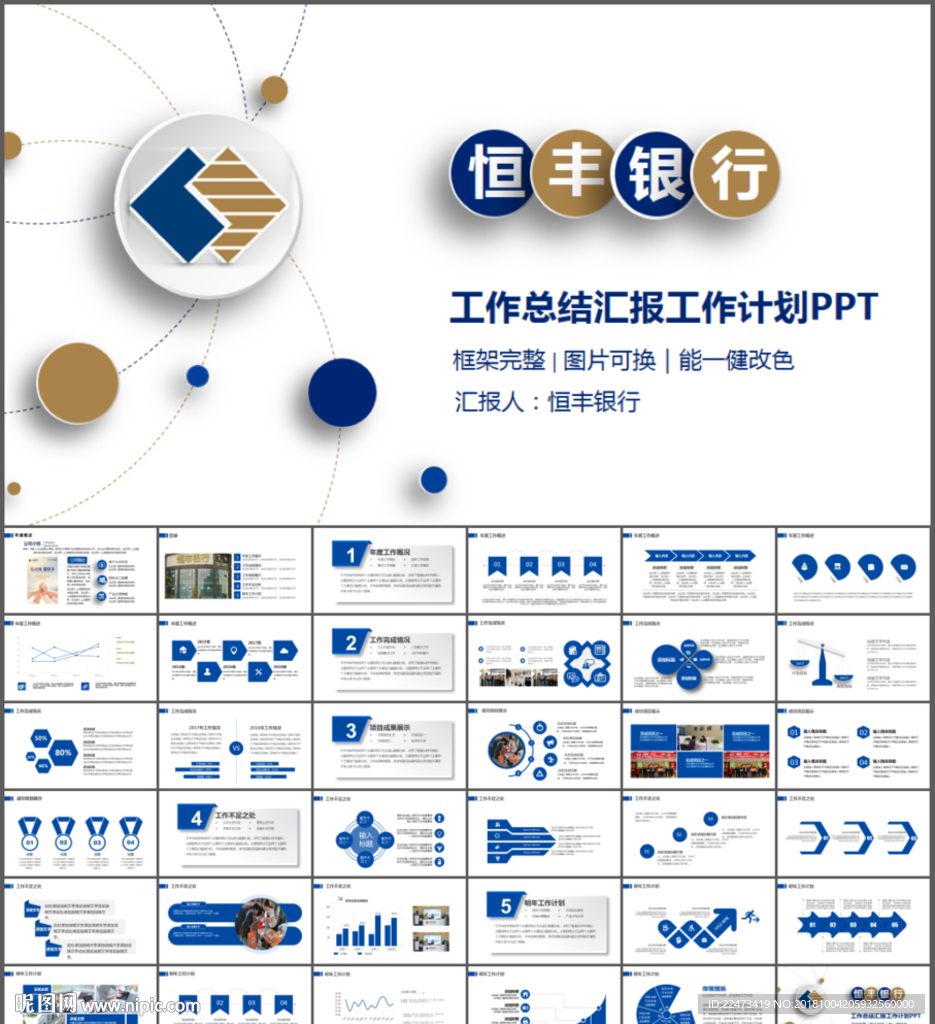 恒豐銀行ppt