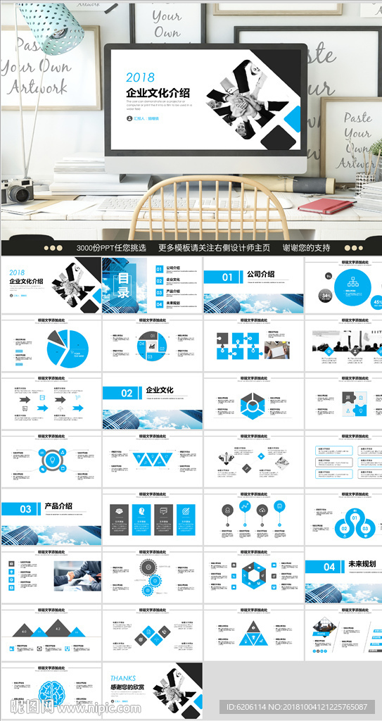 企業文化介紹PPT