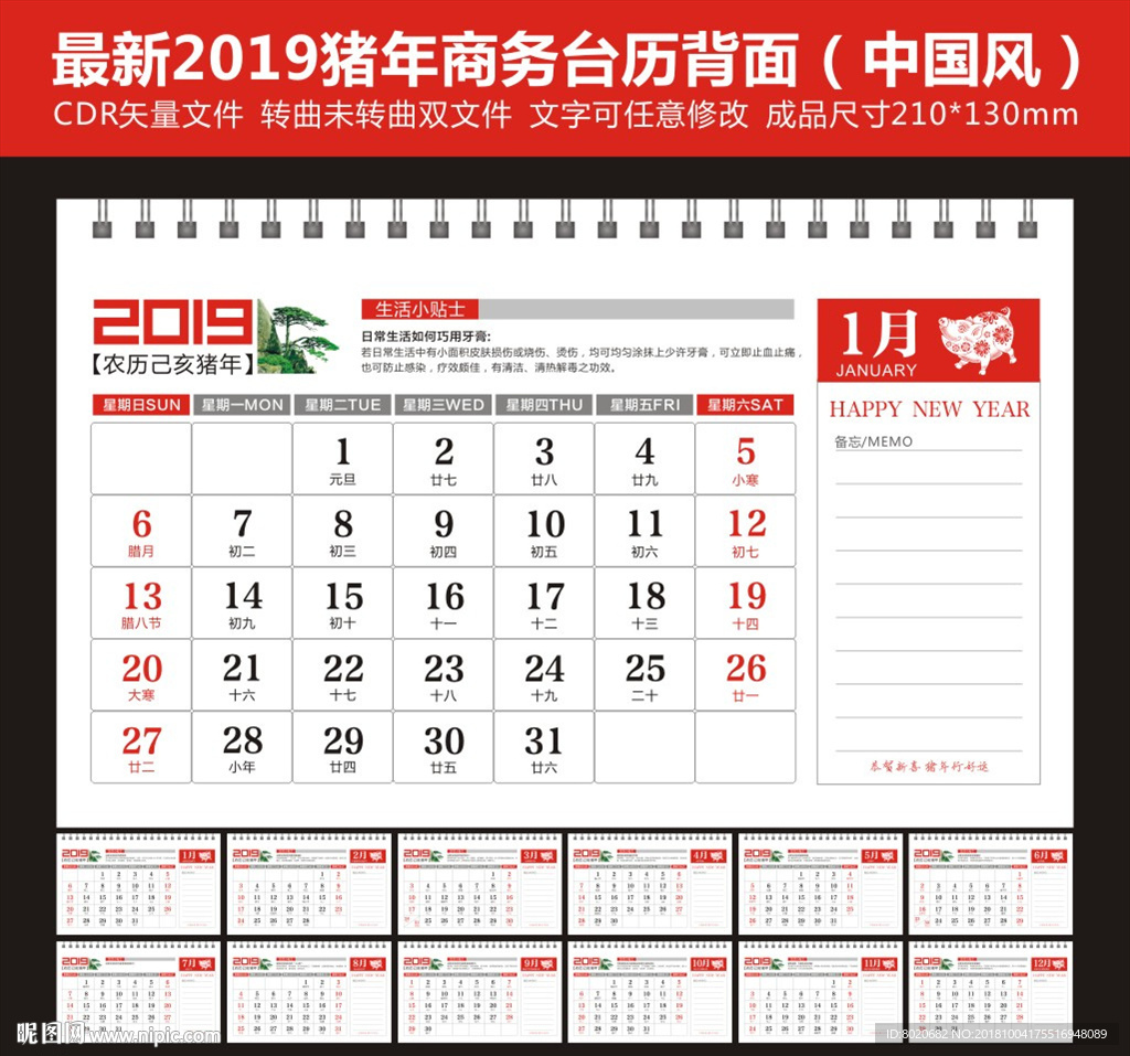 2019年企业中国风台历