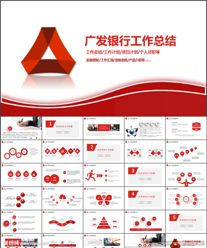 廣發銀行工作匯報PPT
