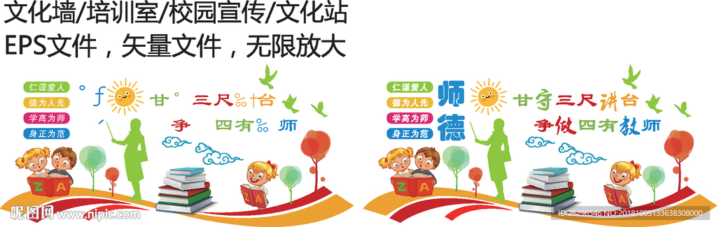 甘守三尺講臺 爭做四有教師