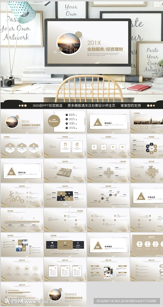 金融服務(wù)PPT