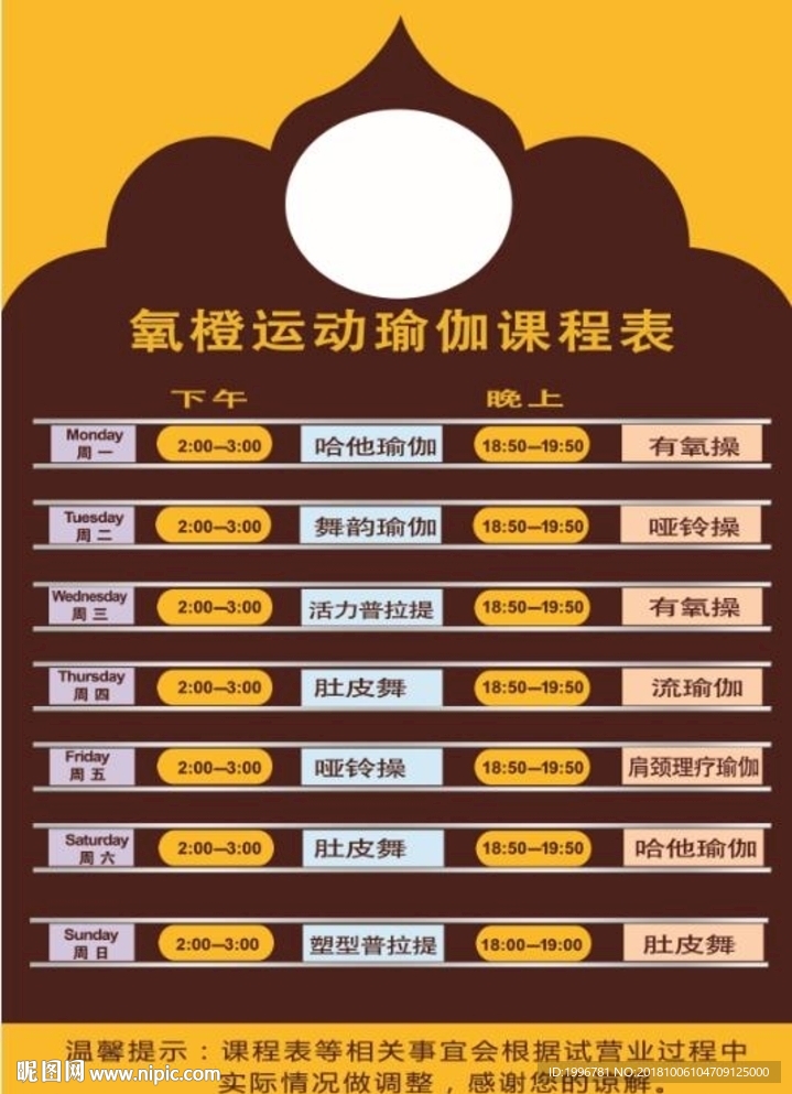 氧橙運動 瑜伽課程