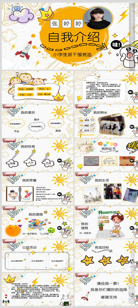 小學(xué)生競(jìng)選班干部大隊(duì)委PPT