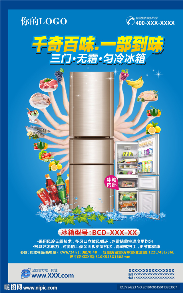 冰箱产品海报宣传单页模板