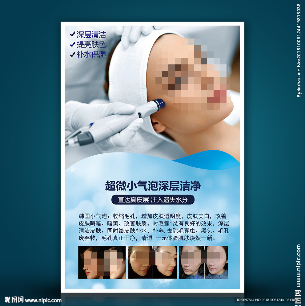 小氣泡皮膚管理