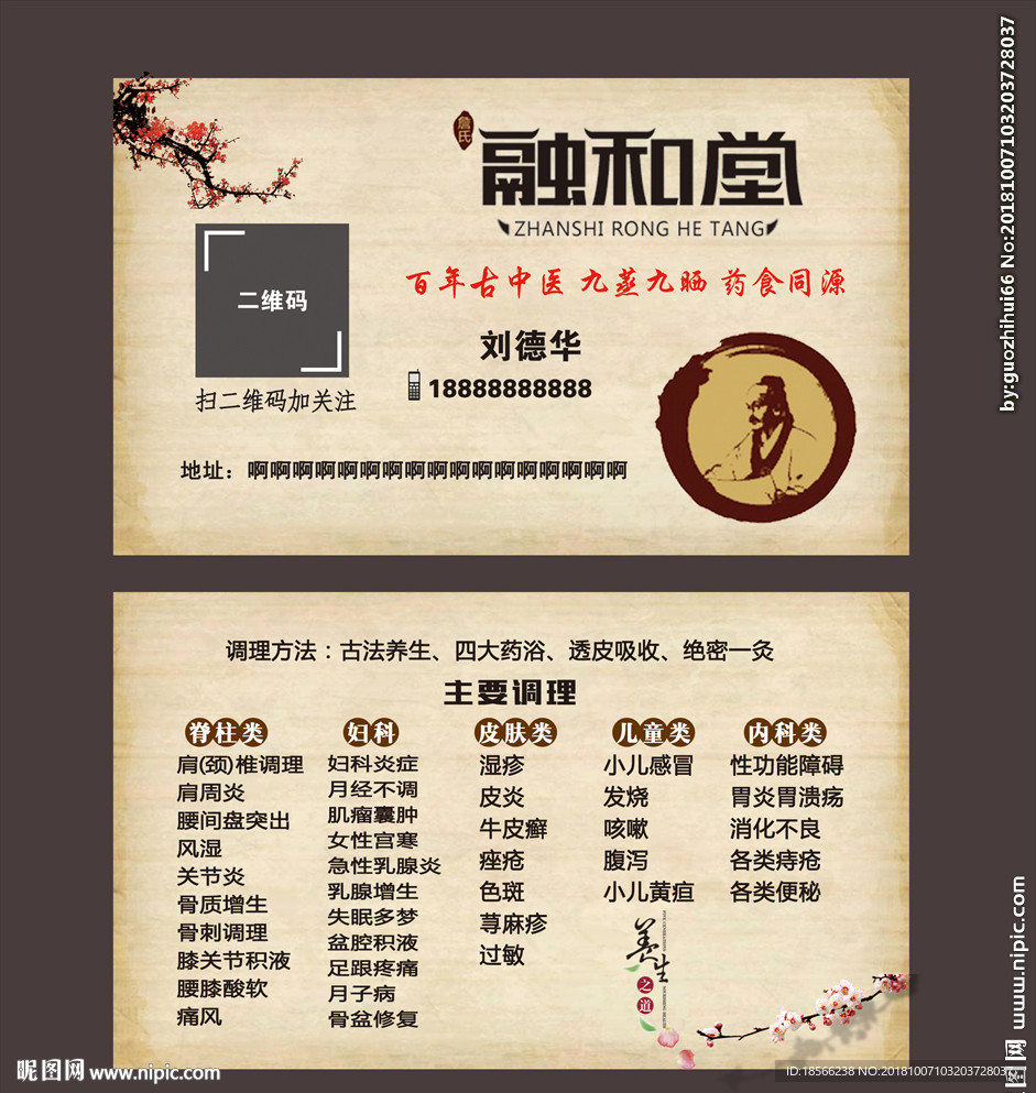 詹氏融和堂名片圖片