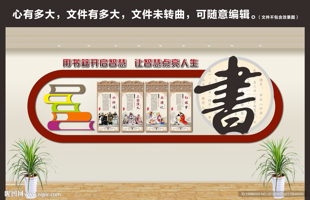 圖書室文化墻