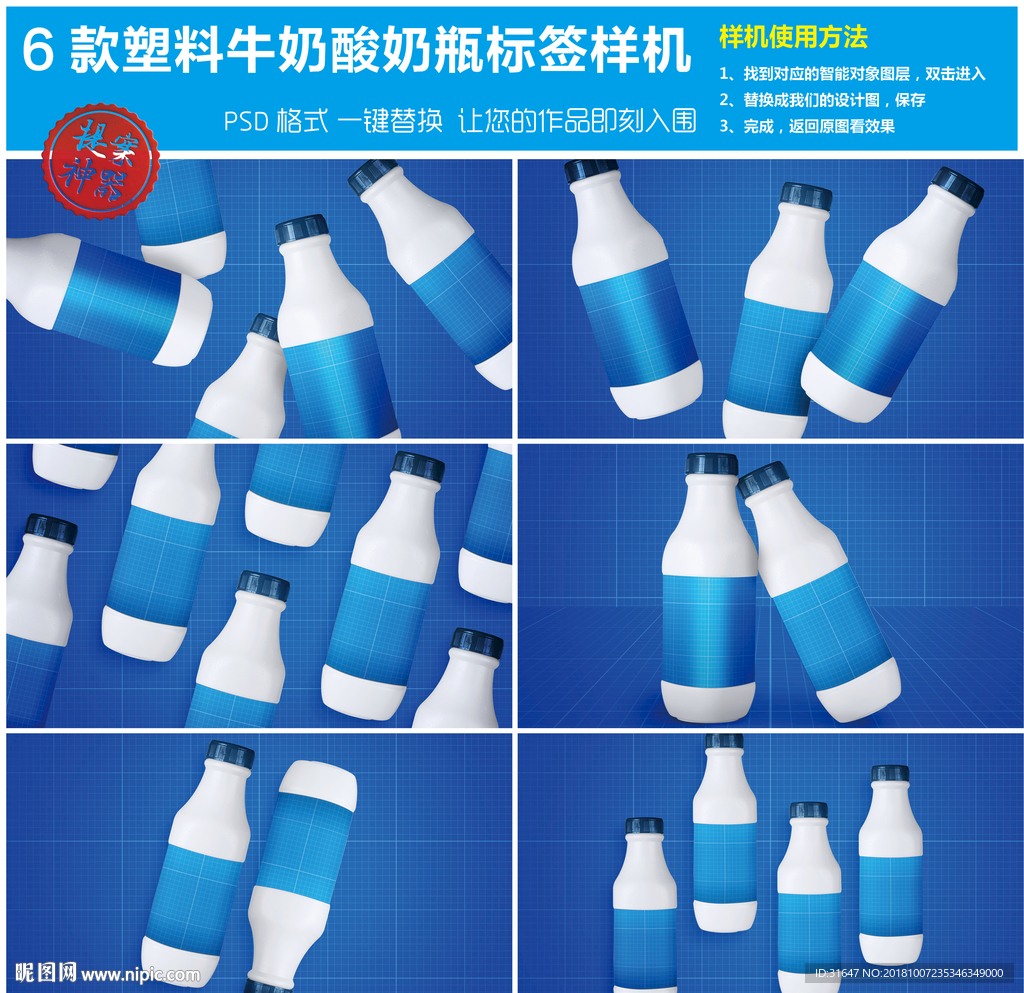 6款塑料牛奶酸奶瓶标签样机