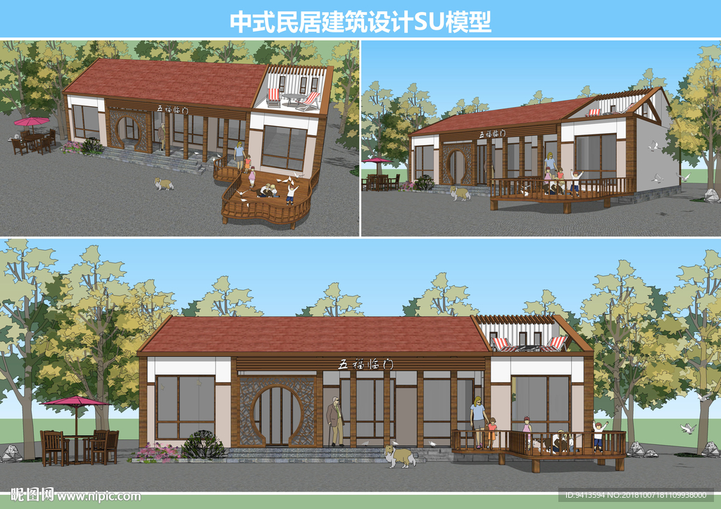 中式民居建筑设计