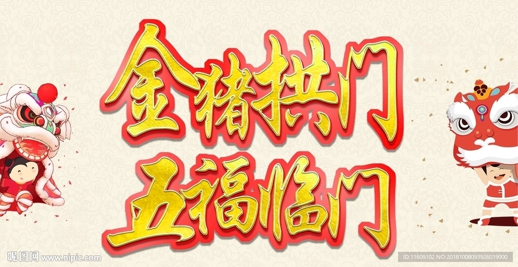 豬年