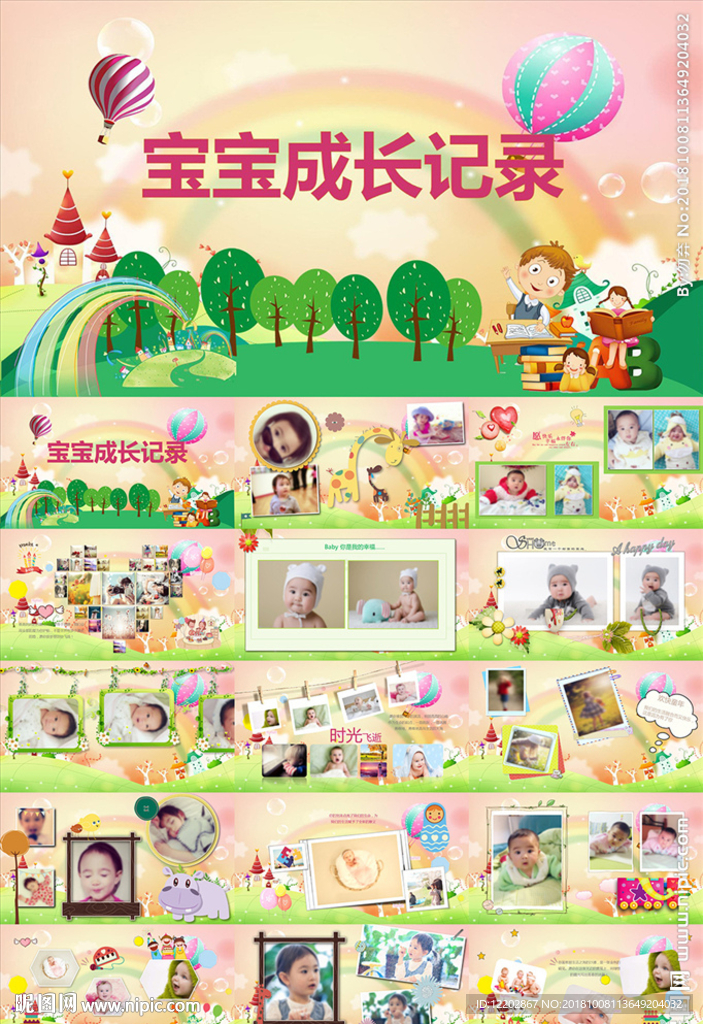 寶寶兒童成長(zhǎng)記錄冊(cè)PPT