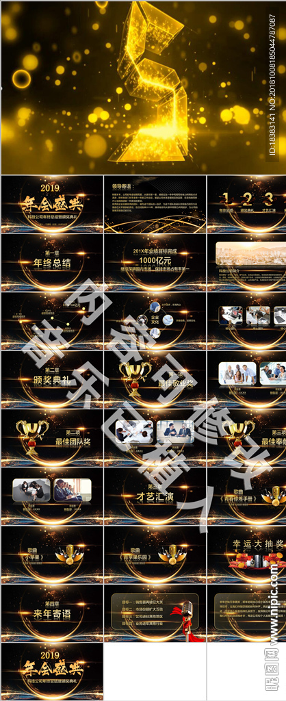 2019年度盛典