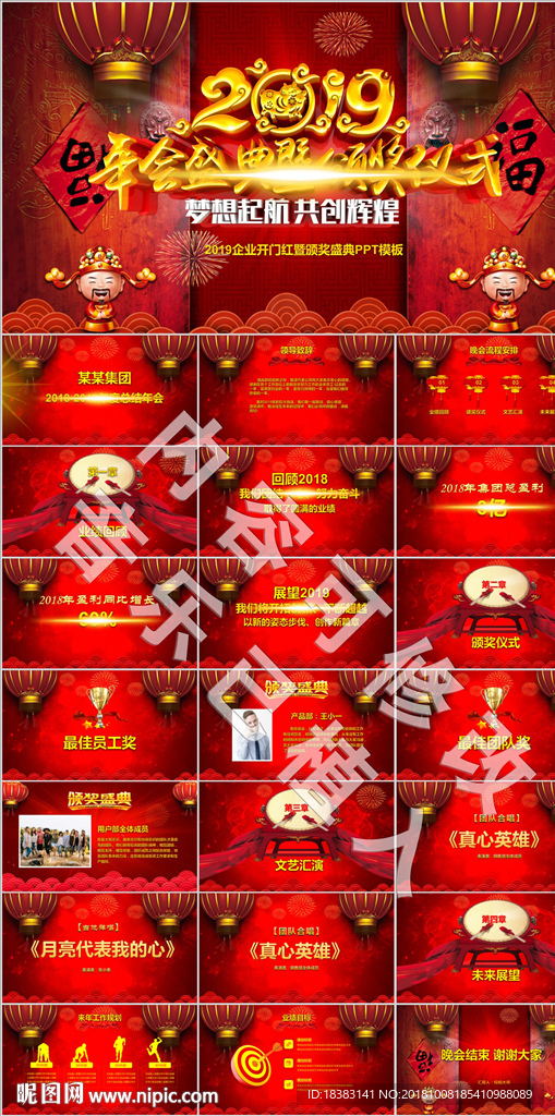 2019年會盛典