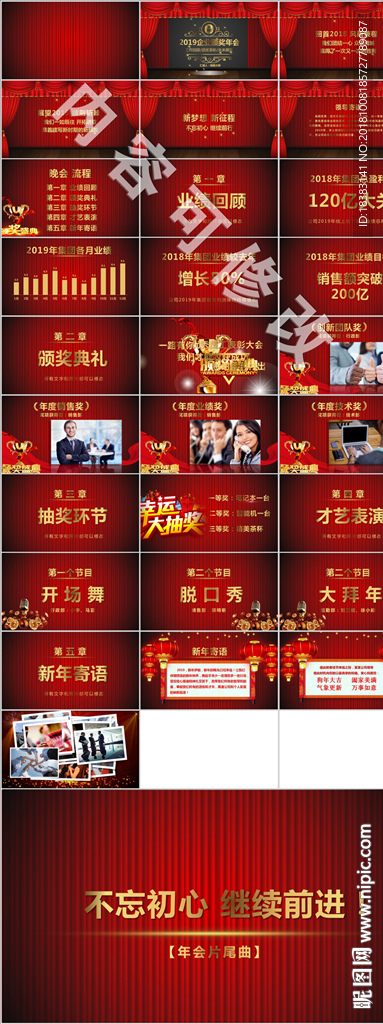 2019年會盛典