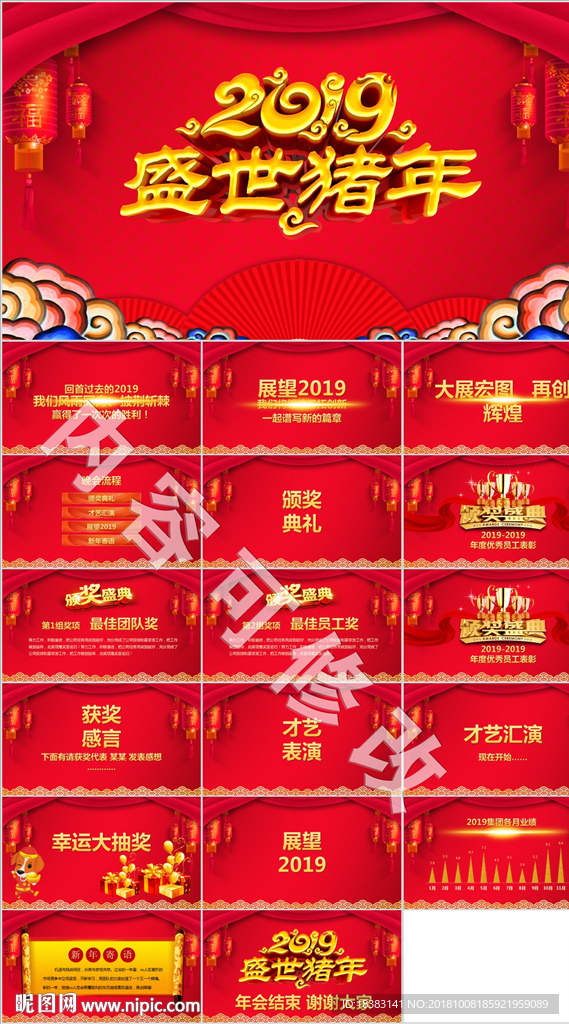 2019頒獎典禮