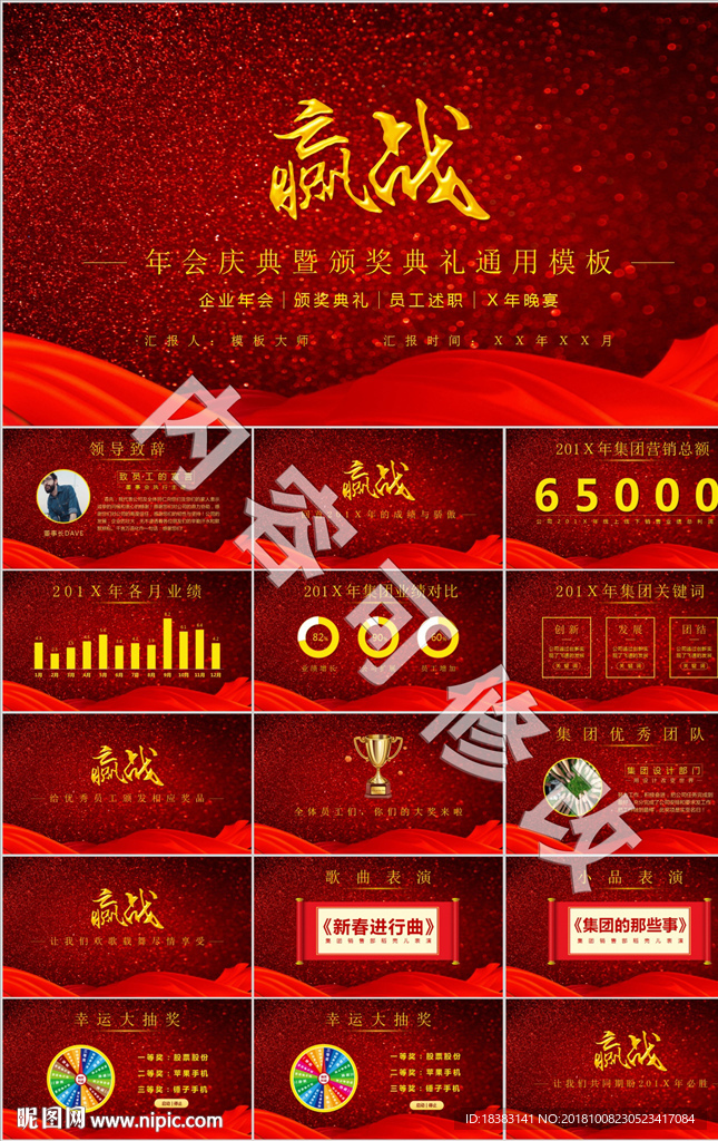 年會(huì)方案