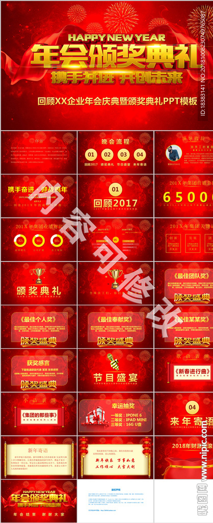 年會方案