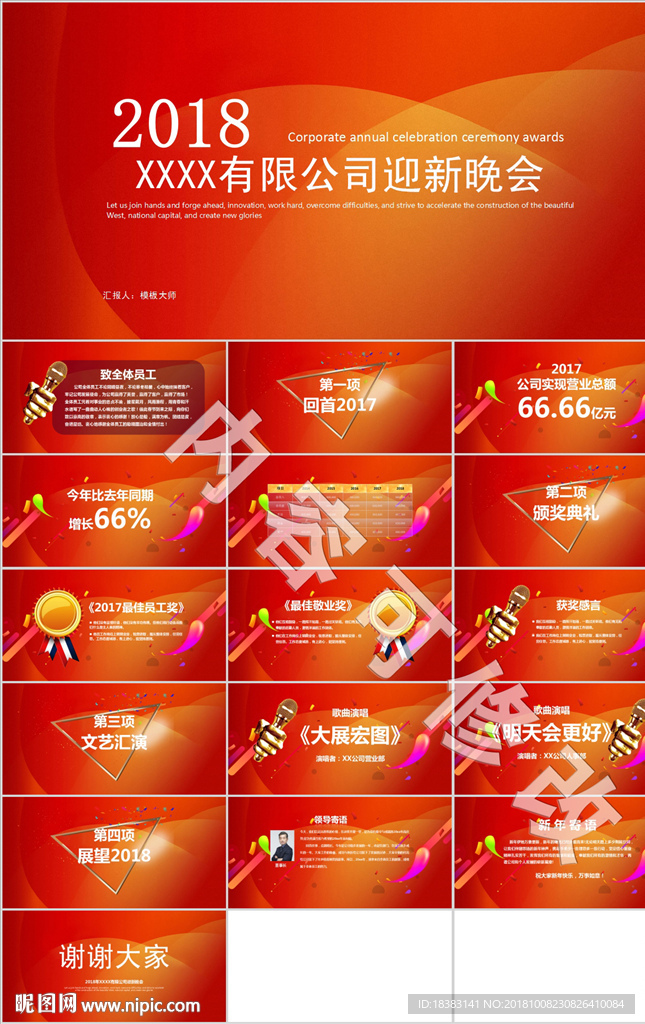 新年晚會方案