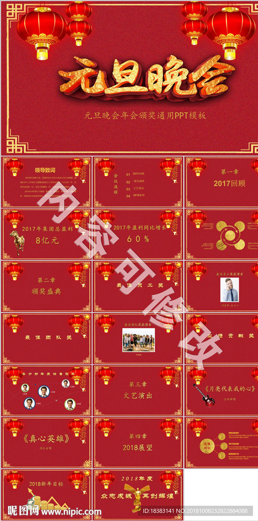 元旦晚會方案