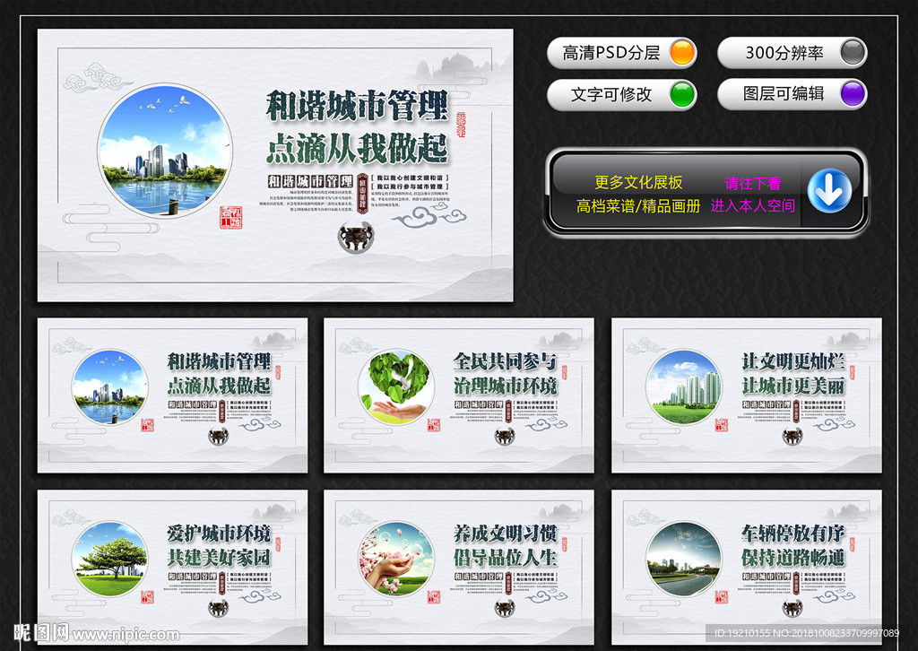 城市管理公益廣告