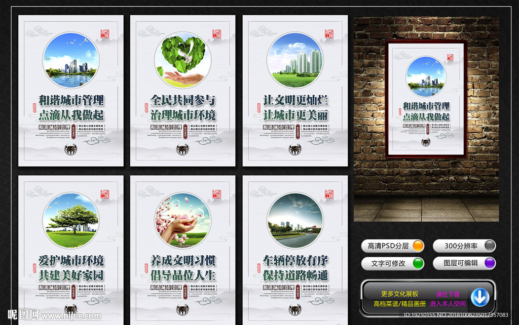 城市管理公益廣告