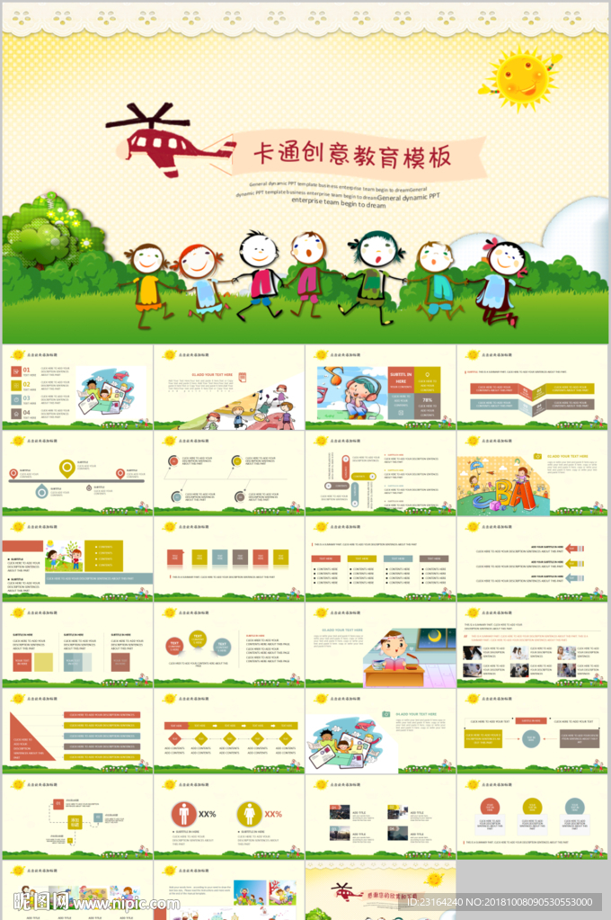 卡通兒童教育培訓(xùn)PPT