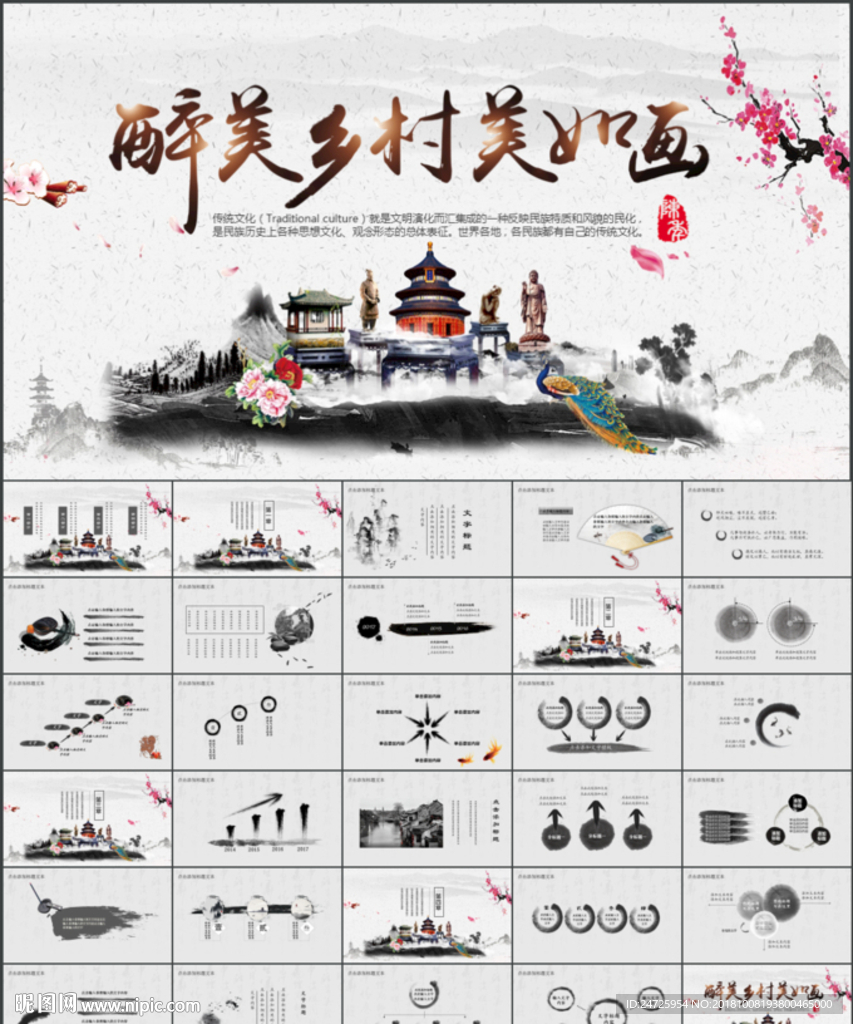 鄉(xiāng)村旅游策劃PPT模板
