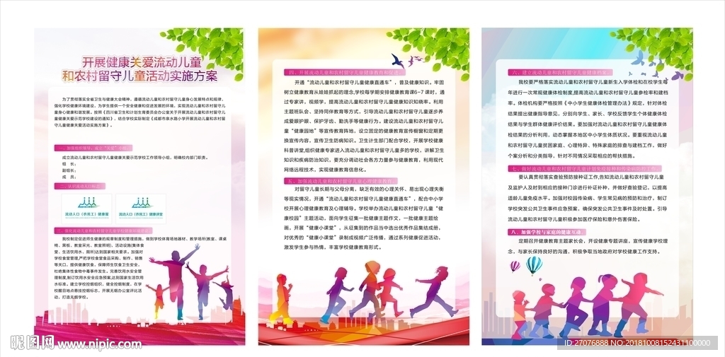 關愛流動和留守兒童