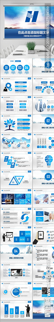 中國華能集團(tuán)公司2018PPT