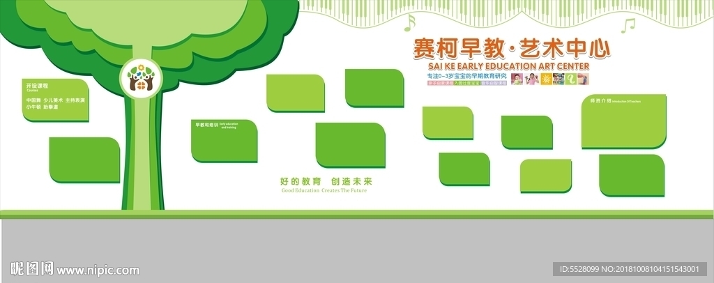幼兒園形象墻