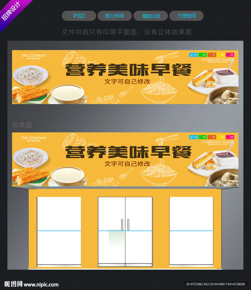 早餐店招牌设计图__展板模板_广告设计_设计图库_昵图网nipic.com