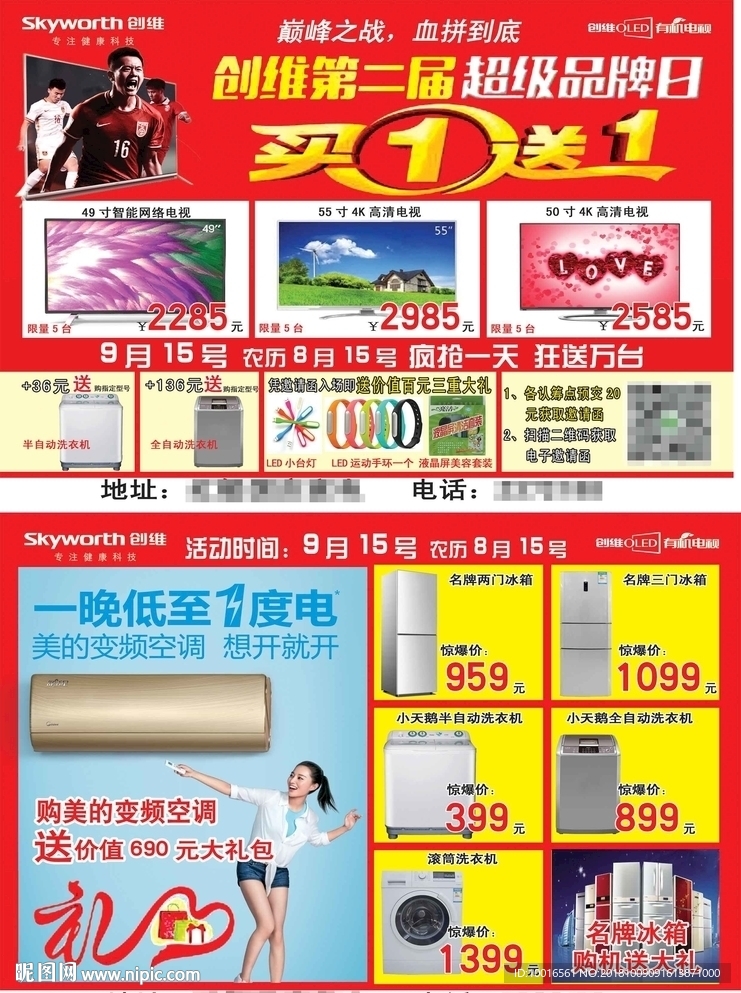 家電彩頁