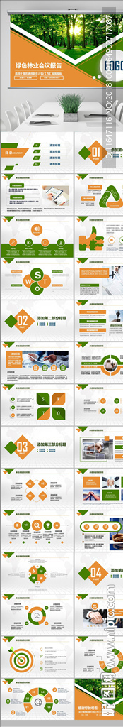 綠色森林木材加工林業(yè)管理PPT