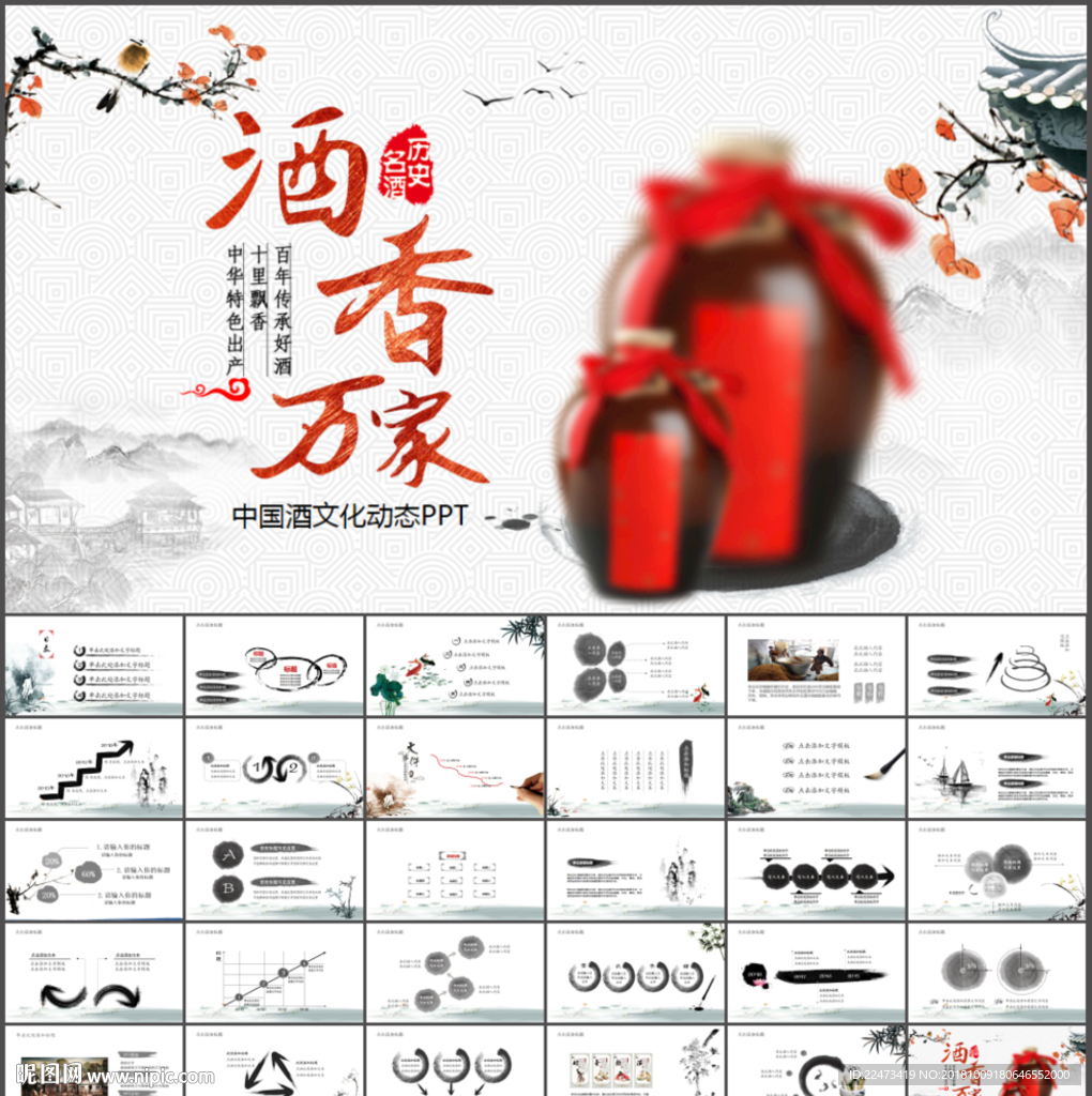 酒文化ppt