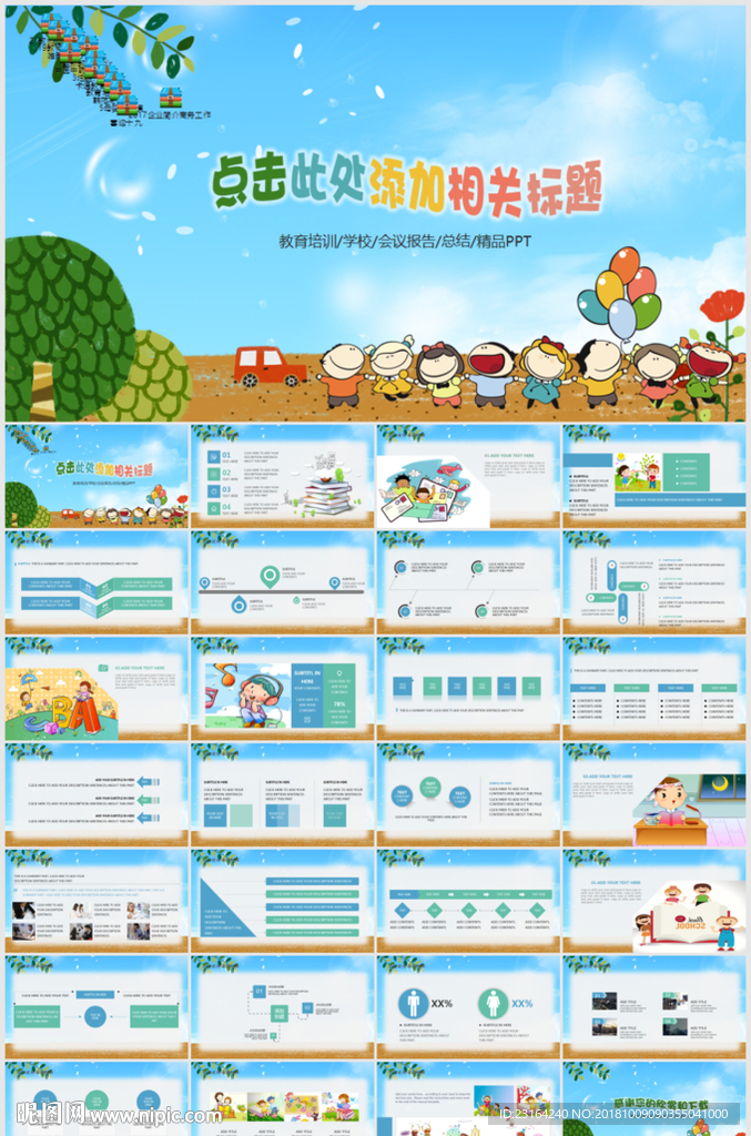 動(dòng)畫卡通小學(xué)生兒童教育培訓(xùn)