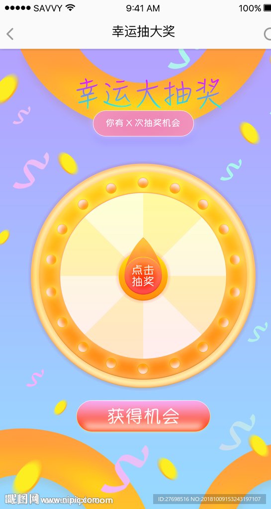 UI設(shè)計(jì)糖果風(fēng)抽獎(jiǎng)大轉(zhuǎn)盤