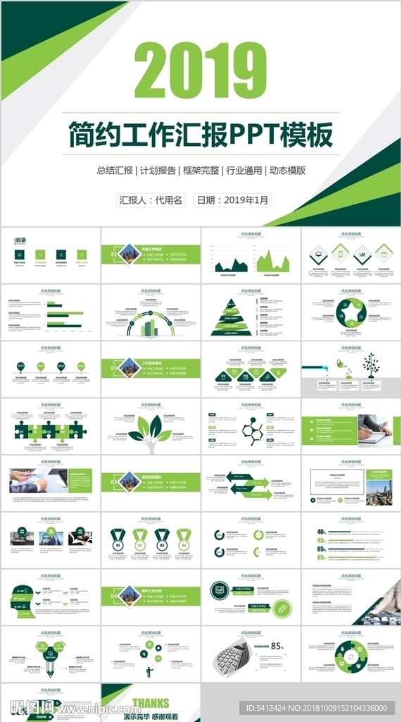 清新綠色簡(jiǎn)約工作總結(jié)PPT模板