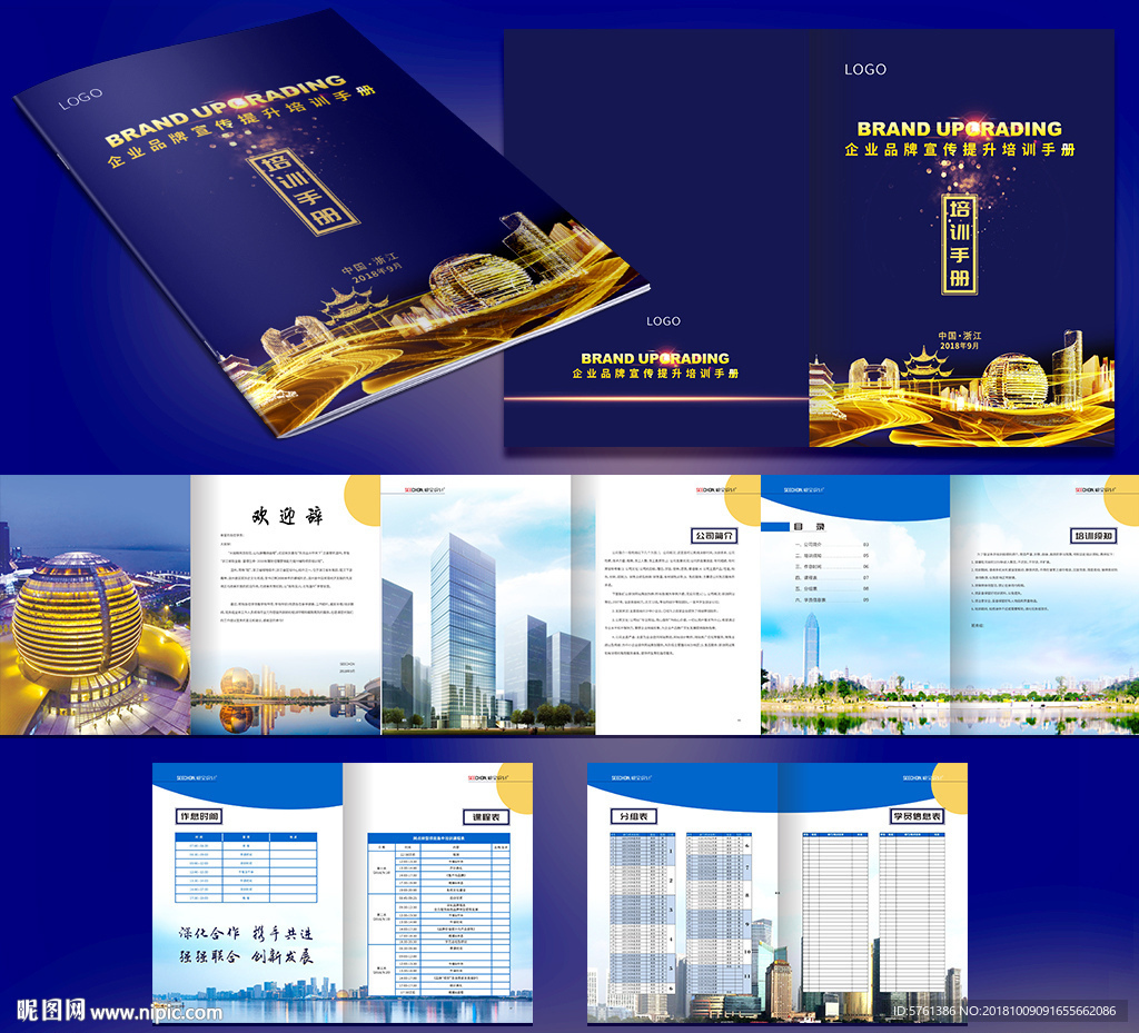 培訓(xùn)手冊(cè) 畫冊(cè)