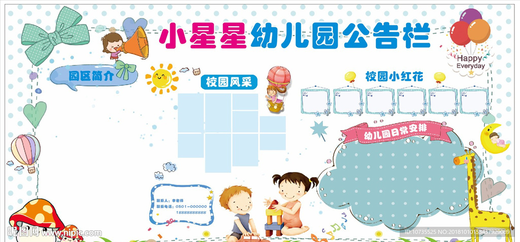 幼兒園公告欄