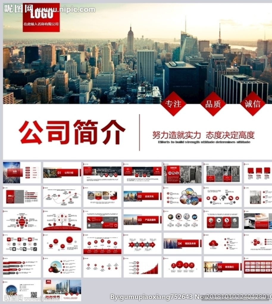 大氣公司介紹企業宣傳PPT