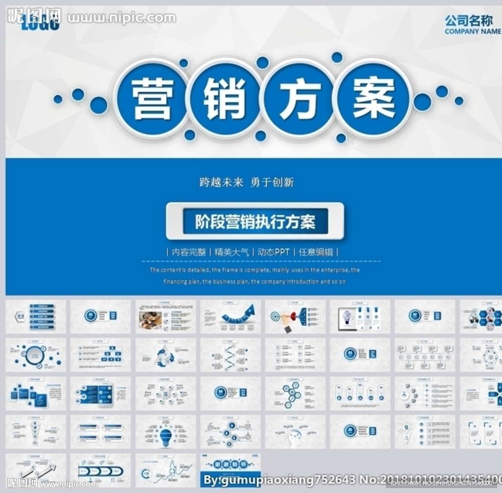 藍(lán)色活動營銷方案銷售策劃PPT