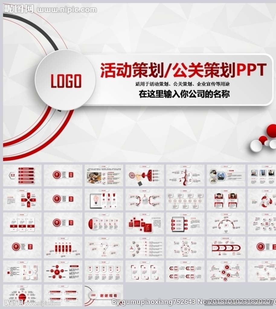 大氣活動策劃公關策劃PPT