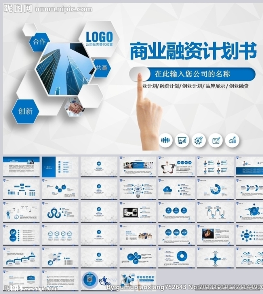 創(chuàng)意時尚商業(yè)融資創(chuàng)業(yè)計劃PPT