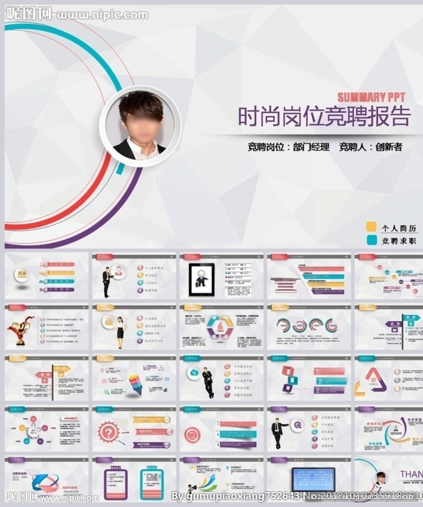 時尚商務(wù)個人簡歷崗位競聘PPT