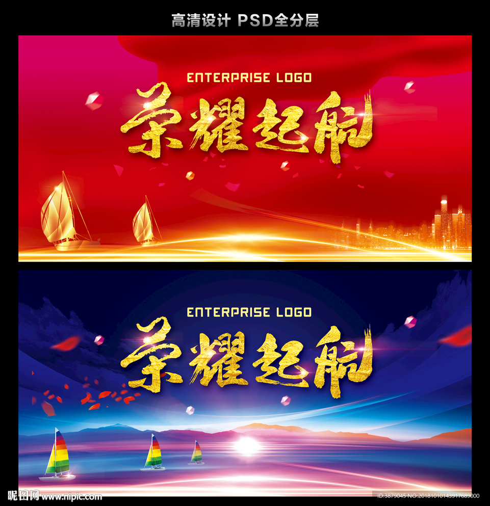 榮耀起航