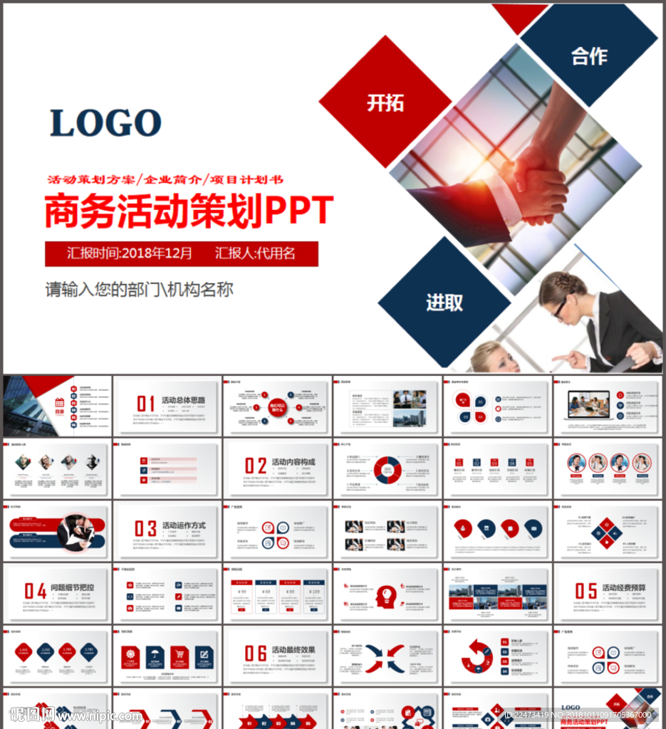 商務活動策劃書PPT