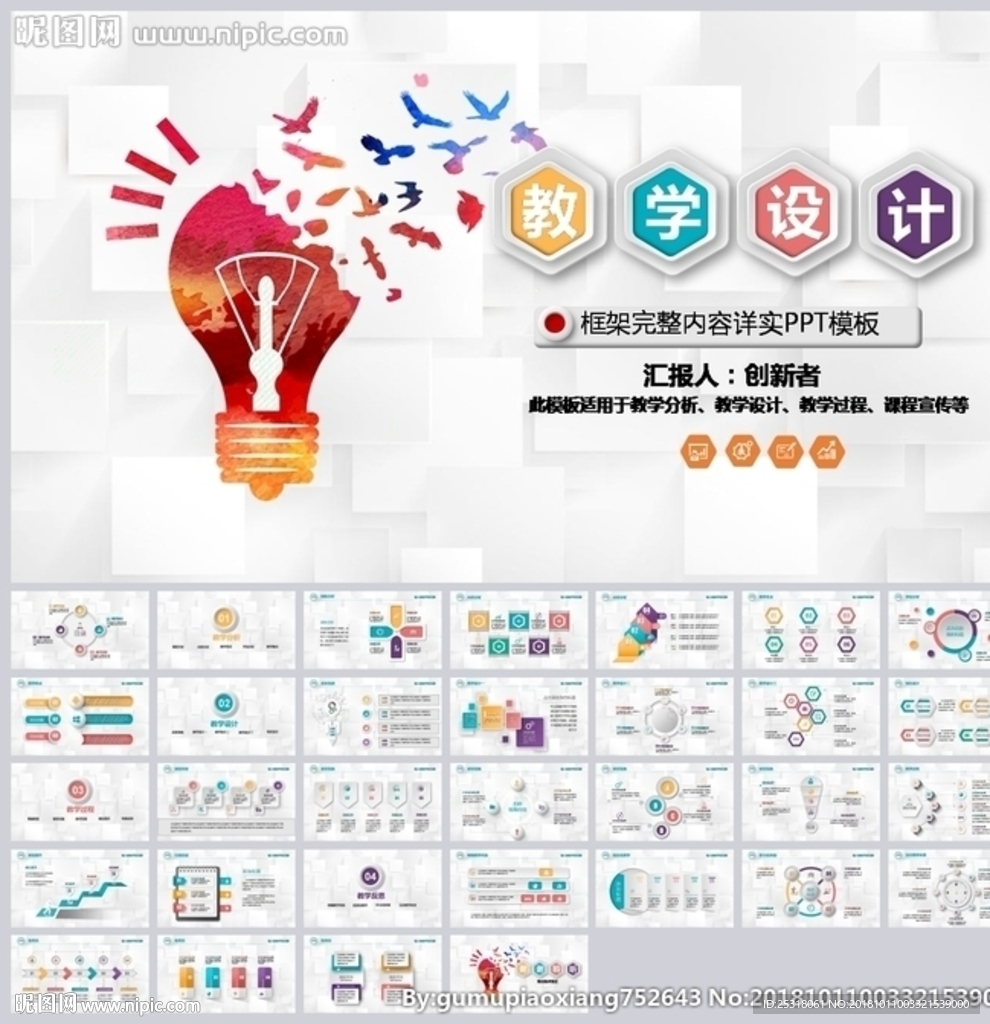 教育培訓教學設計公開課PPT