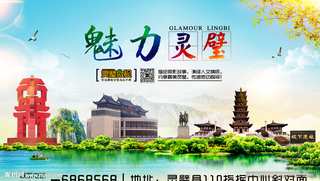 靈璧