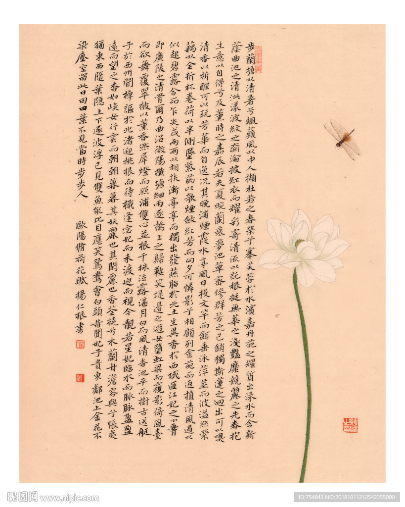 歐陽(yáng)修荷花賦小楷書法